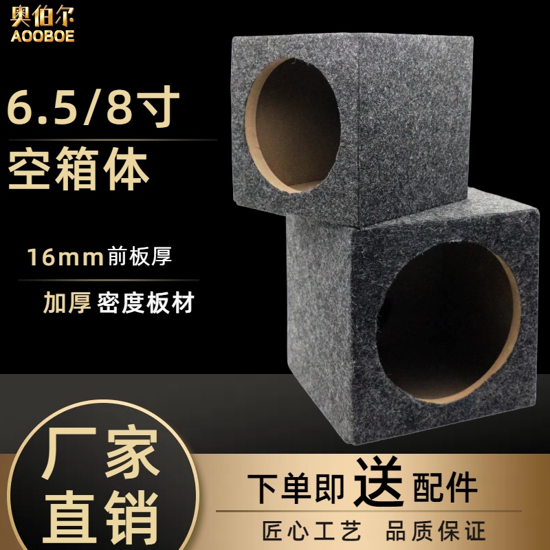 汽车音响喇叭空箱6.5寸8寸方形木箱空箱无源低音炮箱体纯低音DIY