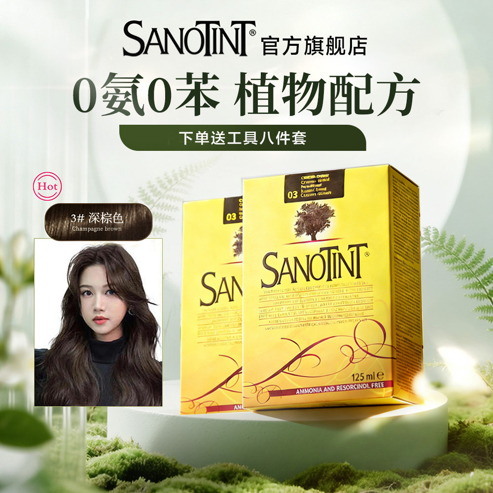 Sanotint圣丝婷植物染孕妇可用在家染意大利进口2盒装