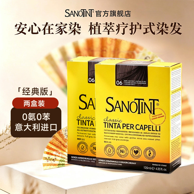 Sanotint圣丝婷植物染发剂盖白在家染发膏意大利进口2盒装