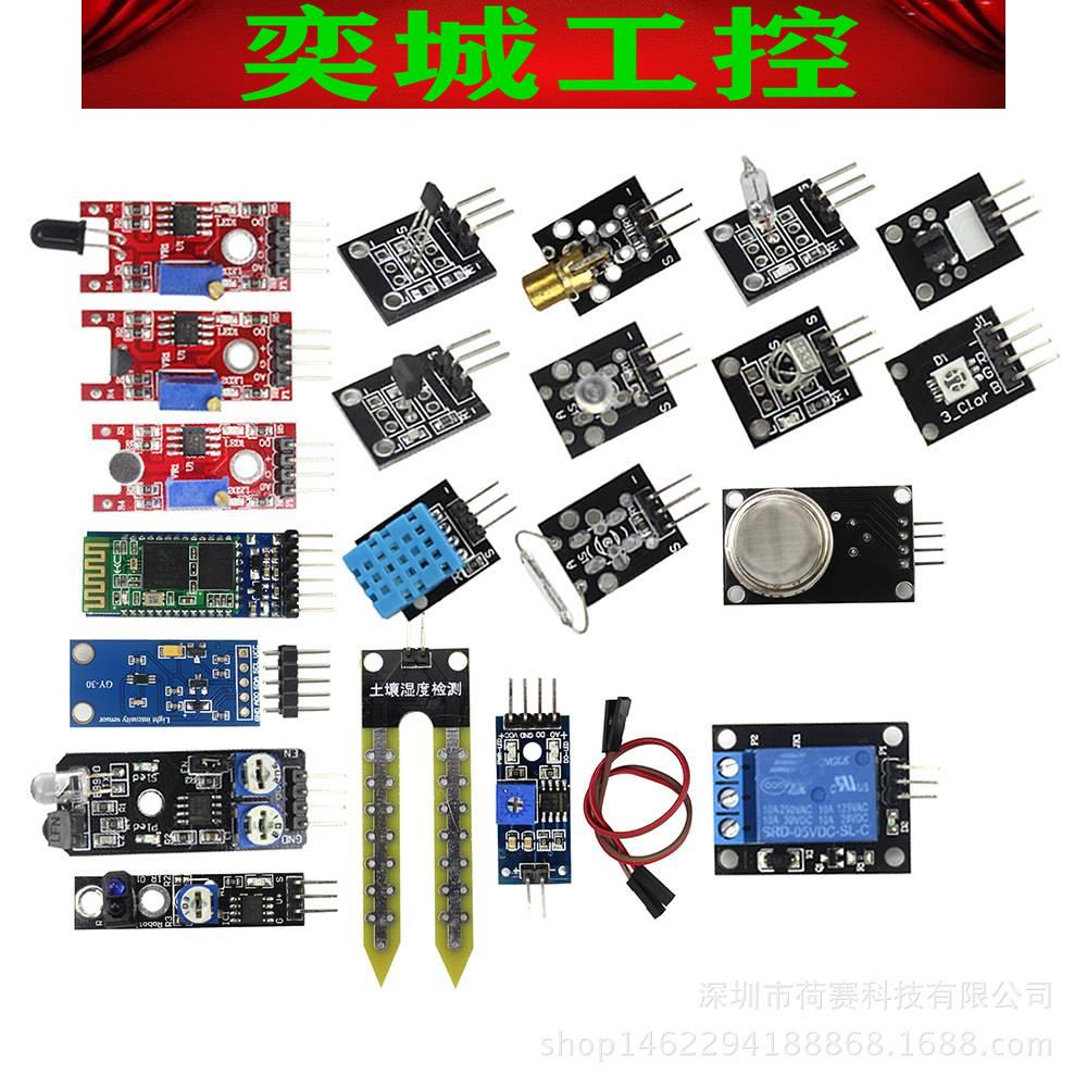 极速20b合1 传感器套件带盒 HC05 土壤