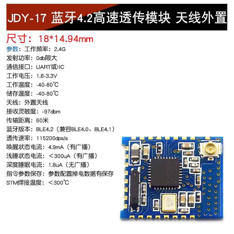 极速蓝牙4. 2无线低4功耗模块 .0BLE透N 主从一传体串传口透模块