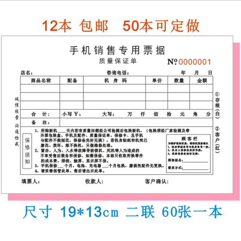 极速行动电话专卖店票据销货单收款收据二O联定做报销单送货单