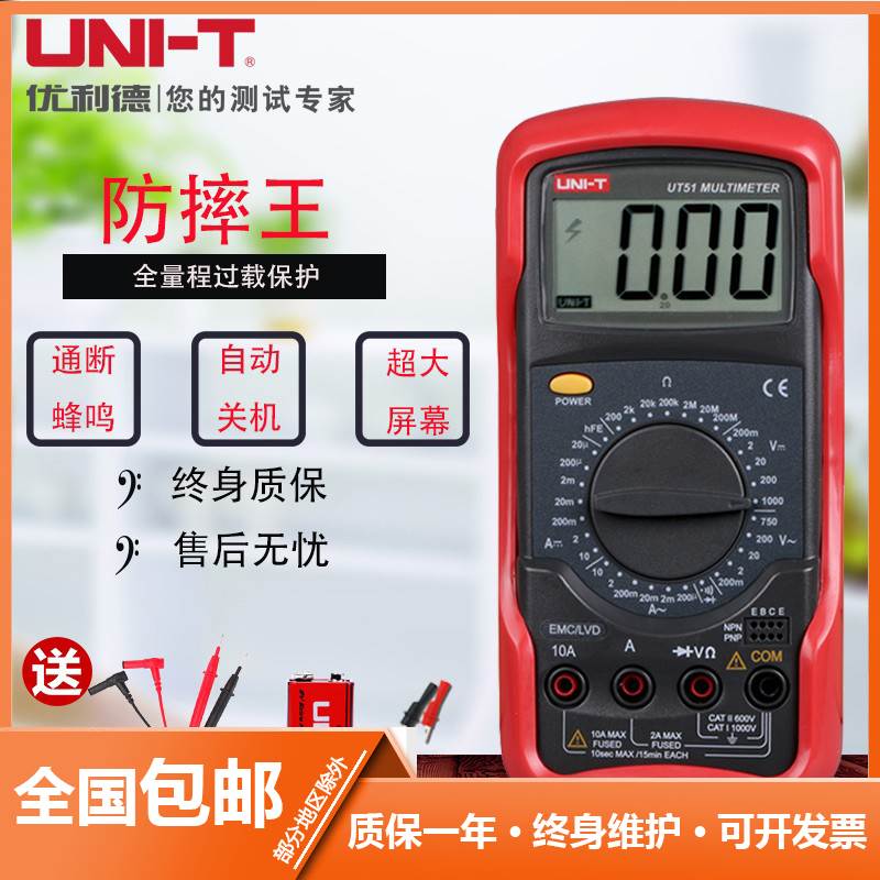 极速优利德UT51/UT52/UT53UT54/UT55/UT56S智能数字自动高速万用