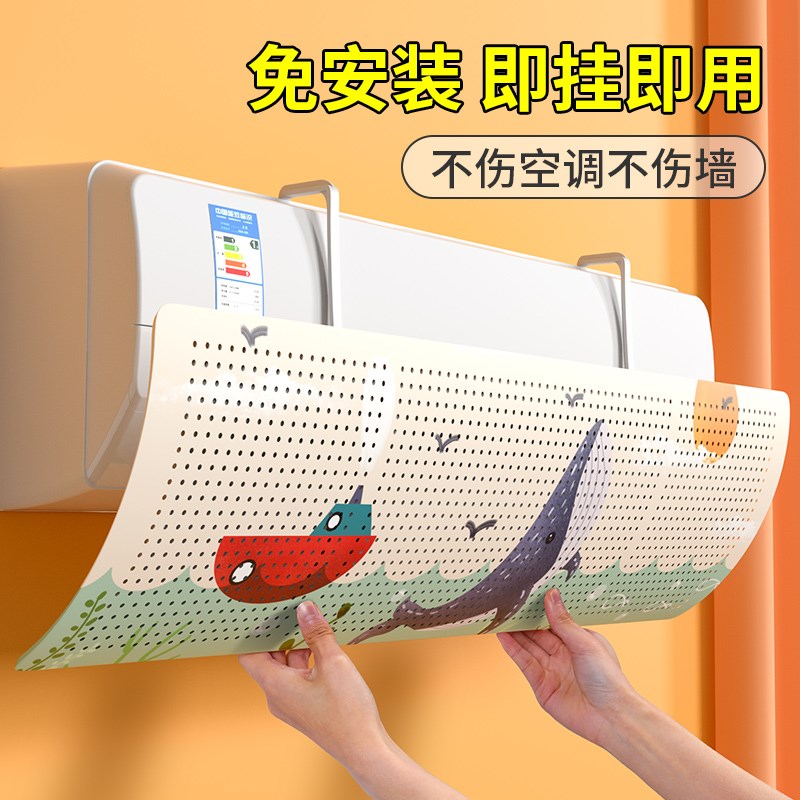 极速李佳琦空调遮风板防直吹挡风隔D风挡板冷气出风口壁挂式通用