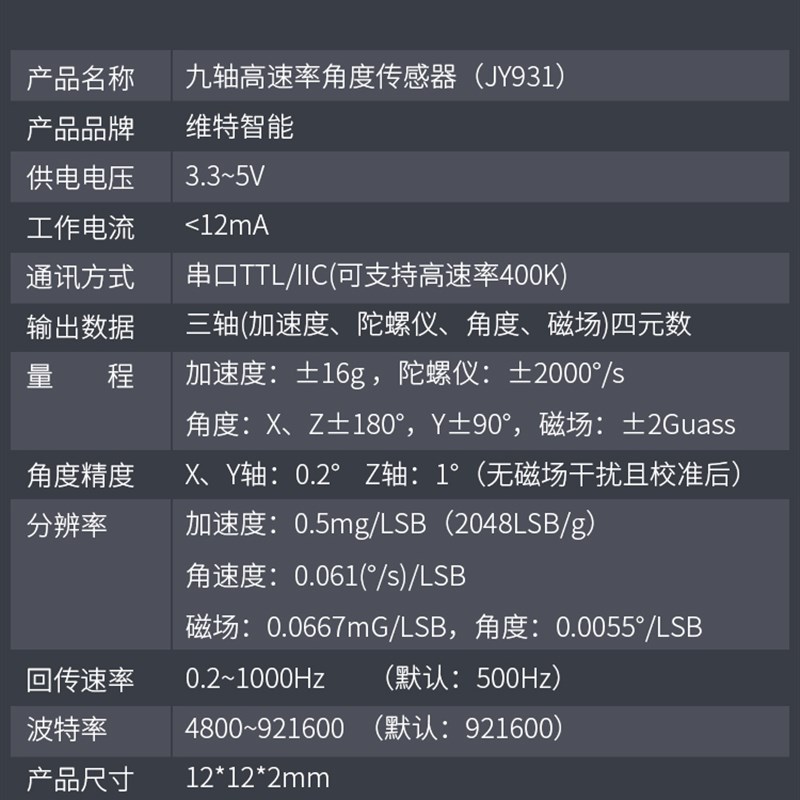 极速串口九轴高精度加速度计陀螺仪模块I姿态角度感测器WT931