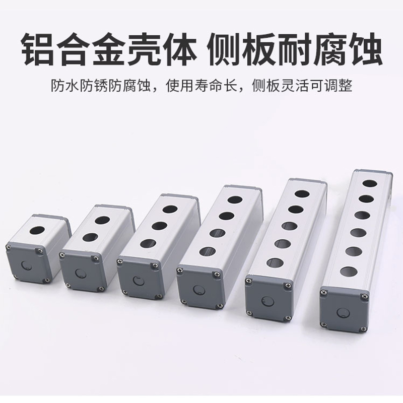 极速铝合金6金属开关1位按钮控制盒12/16/1H9/22mm急停BXM2洞3孔4