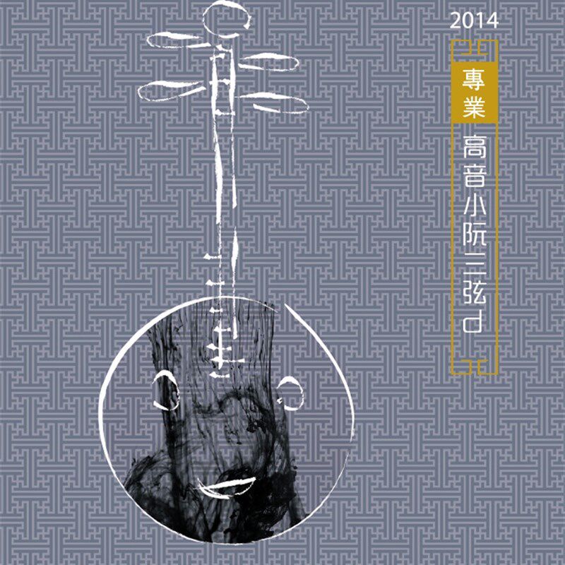 极速星海福音 2014版(款) 高音小阮弦 1/J2/3/套弦 独奏级YF牌琴