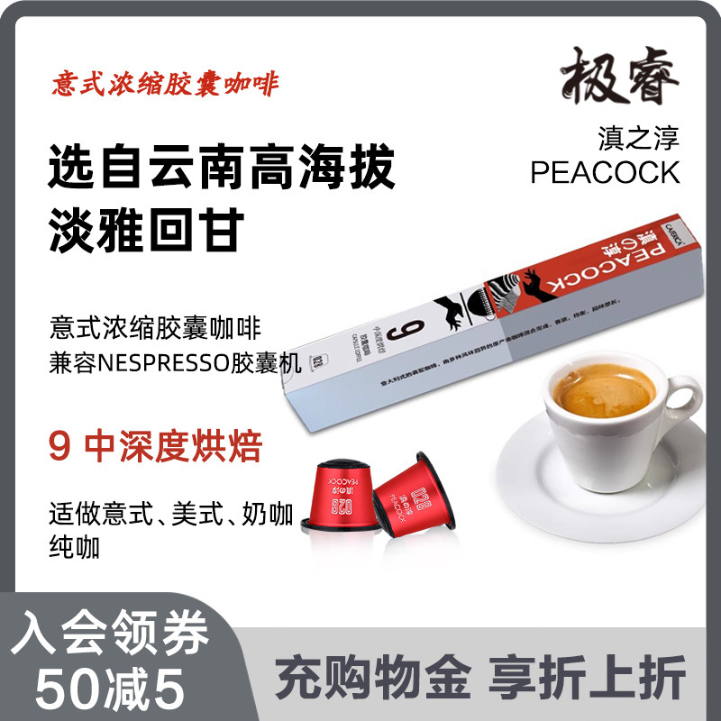 极睿胶囊咖啡云南意式浓缩10颗美式黑咖啡适用Nespresso小米机
