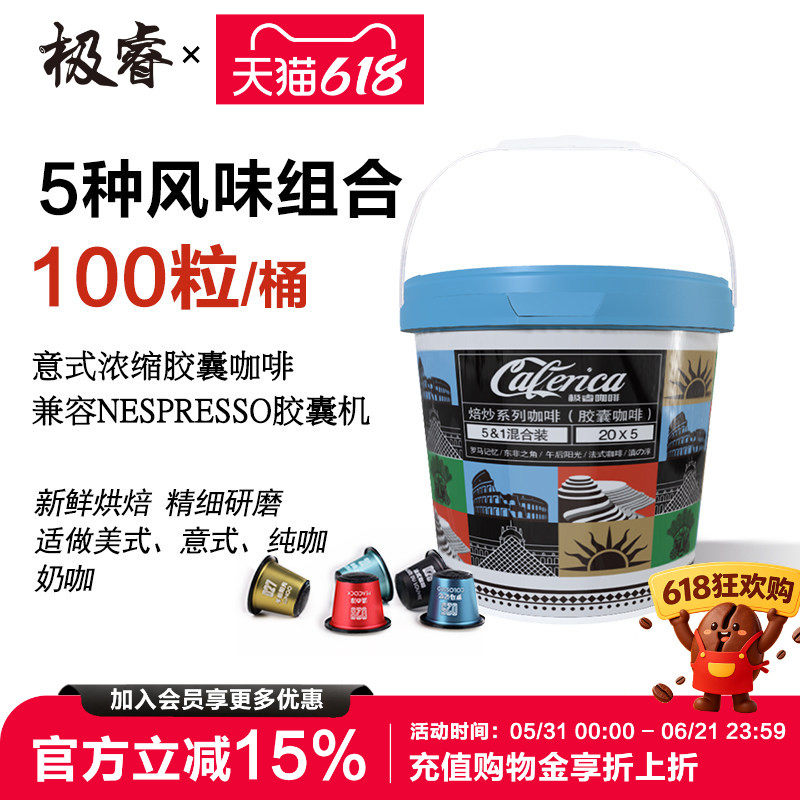极睿100颗意式浓缩胶囊咖啡组合桶特浓黑咖啡适配Nespresso胶囊机