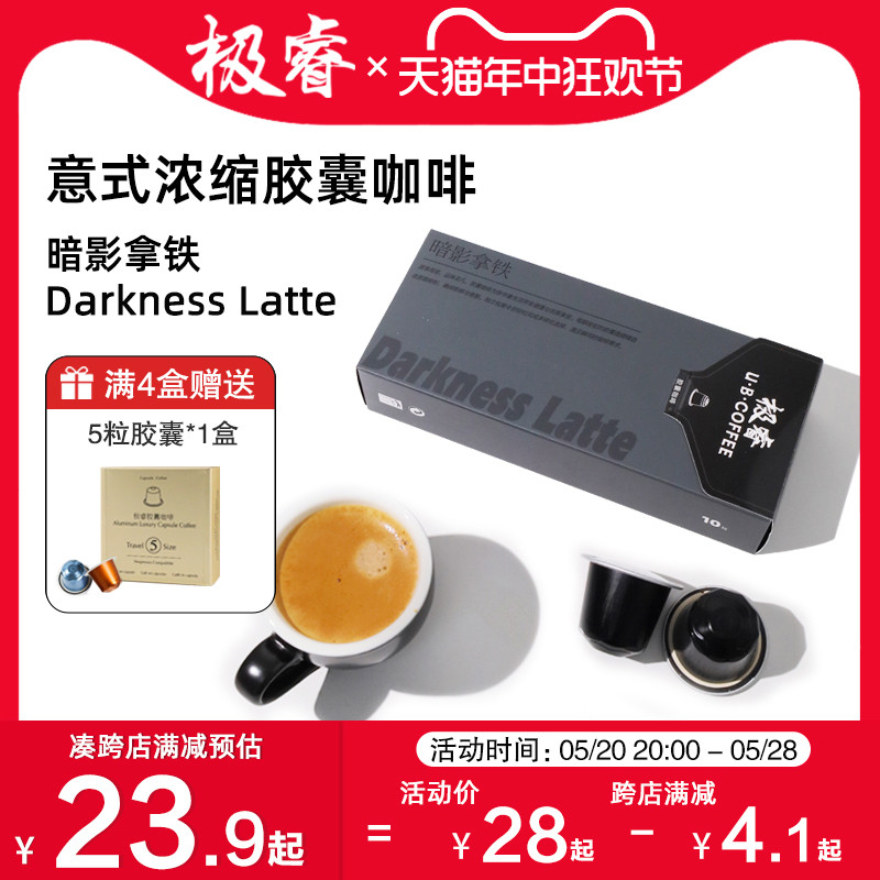 极睿胶囊咖啡意式浓缩 拿铁美式香浓黑咖啡 适用Nespresso胶囊机