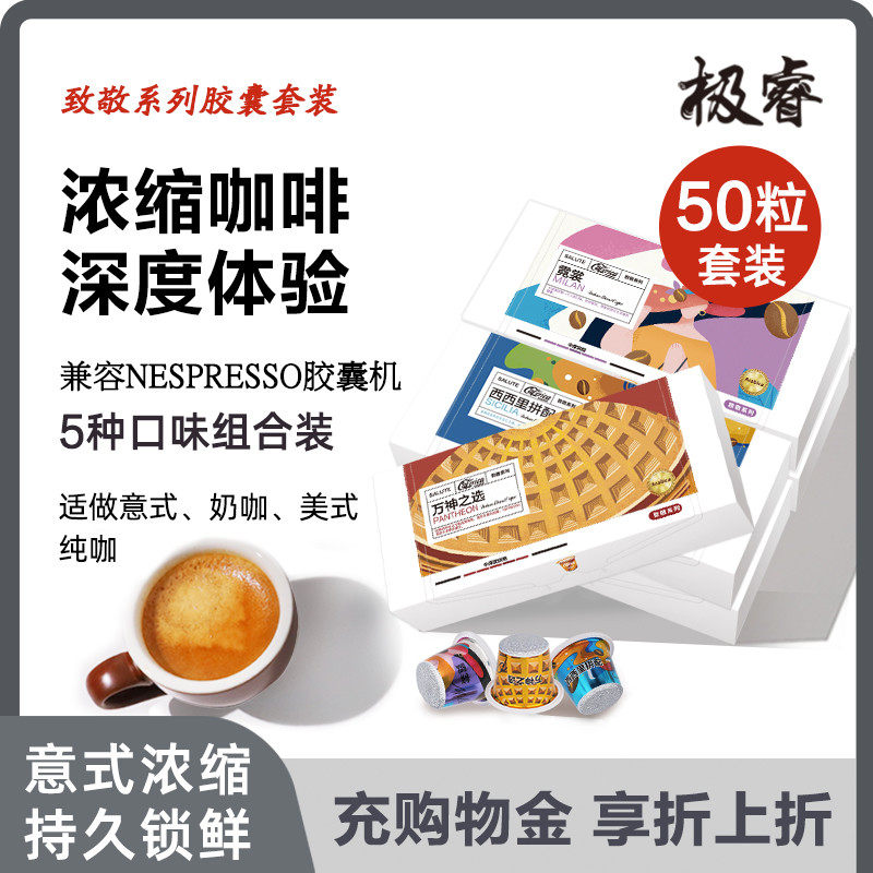 极睿胶囊咖啡50颗套装意式浓缩美式黑咖啡适配nespresso小米机