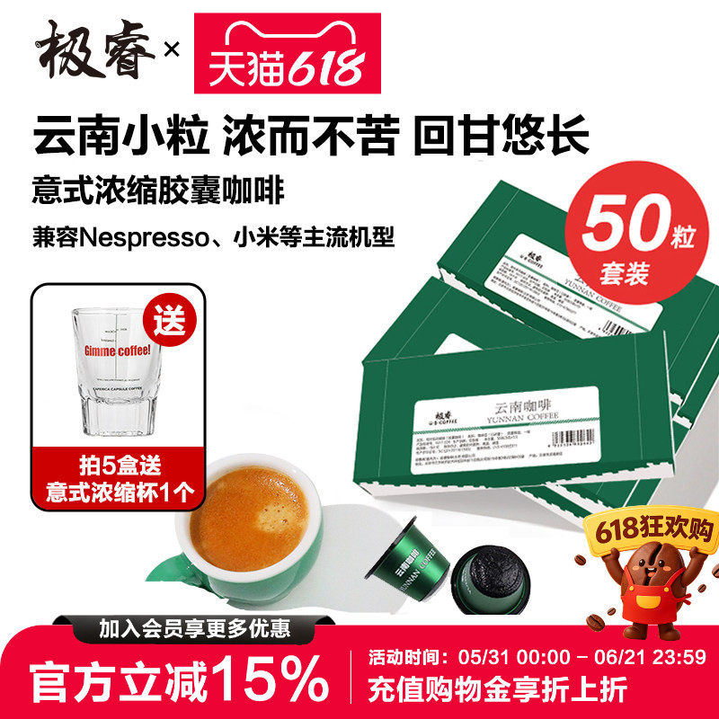 极睿胶囊咖啡云南50颗套装意式浓缩美式黑咖啡粉兼容Nespresso机