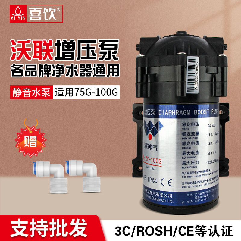 热销沃联75Gh到100G通用自吸泵增压泵净水器抽水泵隔膜水泵增压泵
