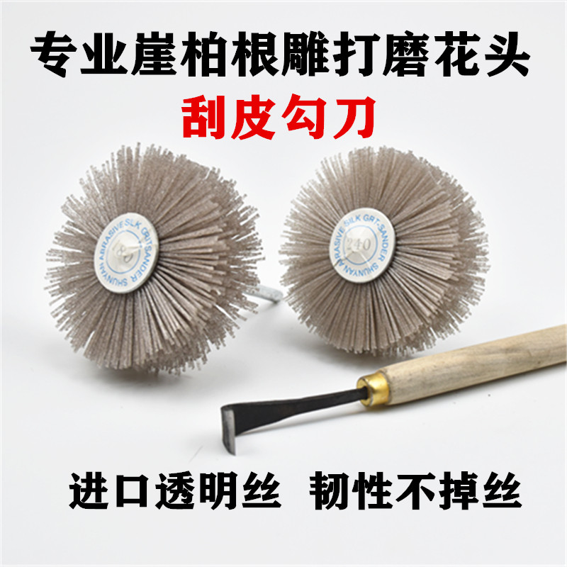 热销崖柏打磨抛光工m具套装木雕根雕打磨花头钢丝刷磨料丝刷全套