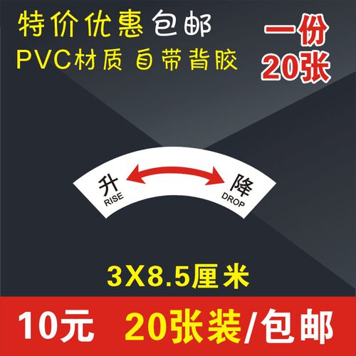 热销机械安排标识j牌 大小 升降安全机械标识贴PVC 一份20张