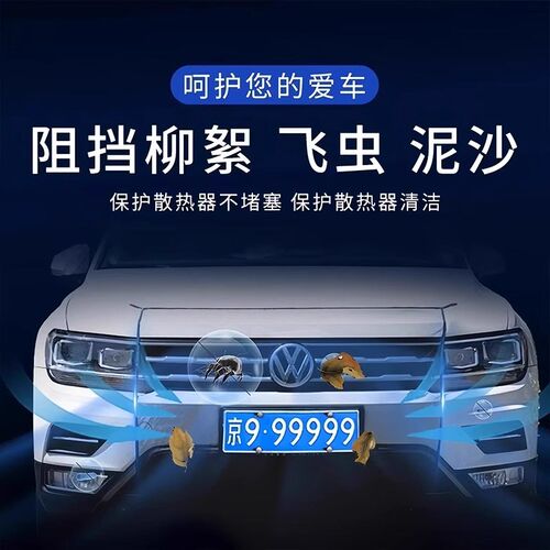 热销汽车水箱防虫网车前脸中网防飞絮F防护网通用车型免拆装加密