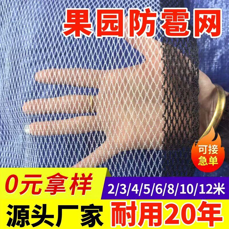 热销防雹网果园防鸟网葡萄网农用防E护网果树防冰雹网神器果园葡