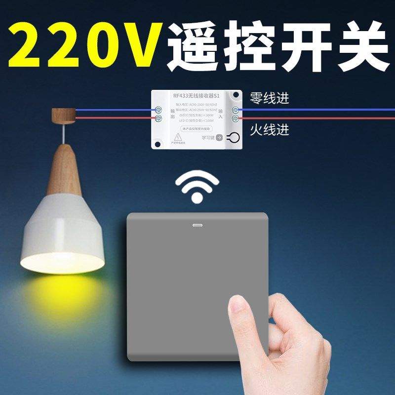 热销220v无线遥控开关控制器免布线双控家用随意贴面Y板筒灯射灯
