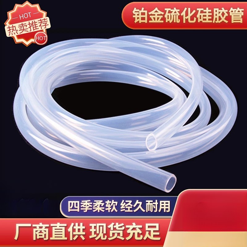 热销硅胶管软管硅橡胶管无味水管A饮水机耐高温弹性家用透明皮管