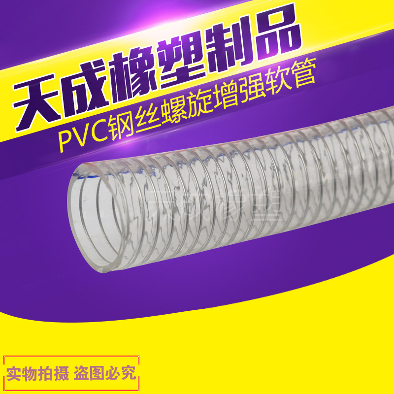 热销PVC钢丝螺旋增强软管 现代透明钢丝管 塑料管水管 内径Z8~200