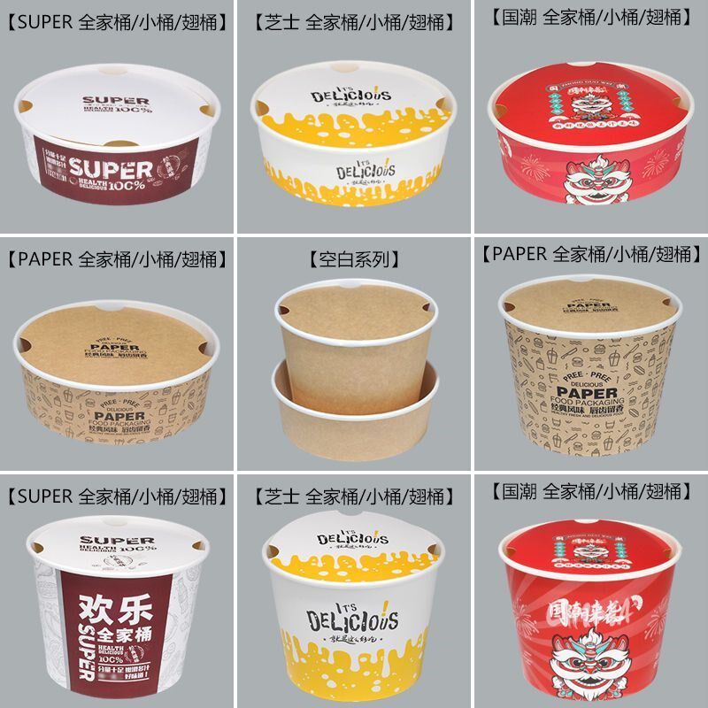 热销一次性圆筒小食拼盘肯德基全家桶鸡翅炸鸡桶T汉堡专用打包盒