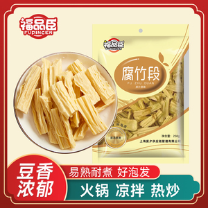 福品臣腐竹段 腐竹皮腐竹黄豆制品腐竹干货凉菜凉拌炒菜火锅食材