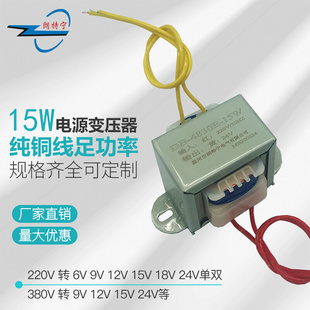 15W220V转7.5V9V12V15V18V24V工频交流电压电源变压器小 EI48