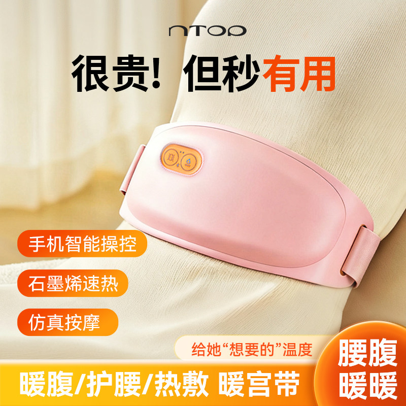 NTOP暖宫腰带大姨妈神器女生用月经期肚子疼缓解痛经护腰保暖宝宝