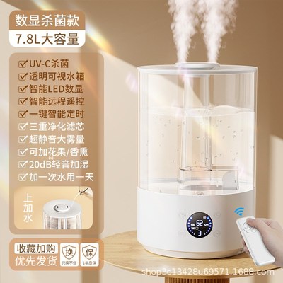 新款 双喷大容量7.8L加湿器家用桌面大雾量加湿器补水空气香