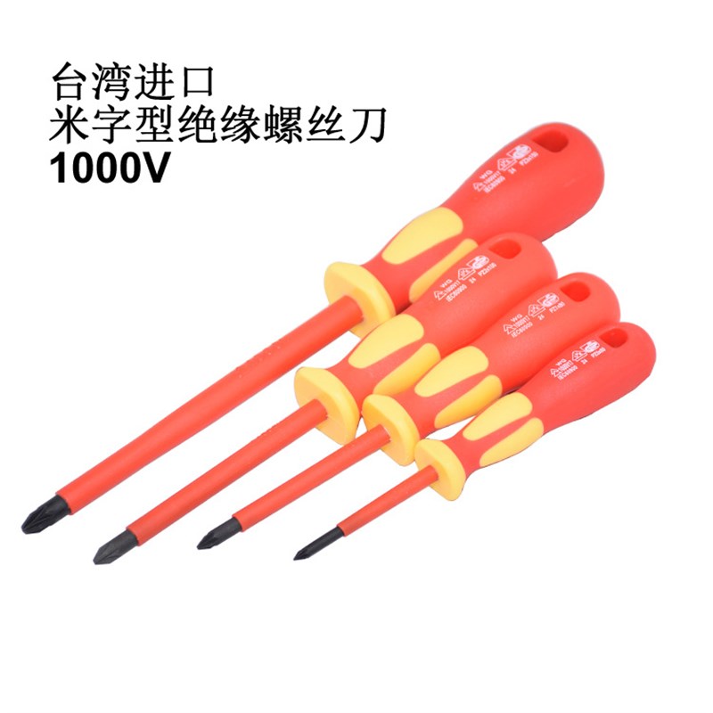 新款台湾原装 1000V绝缘 米字螺丝刀 PZ0-PZ3 VDE&IEC60900认证