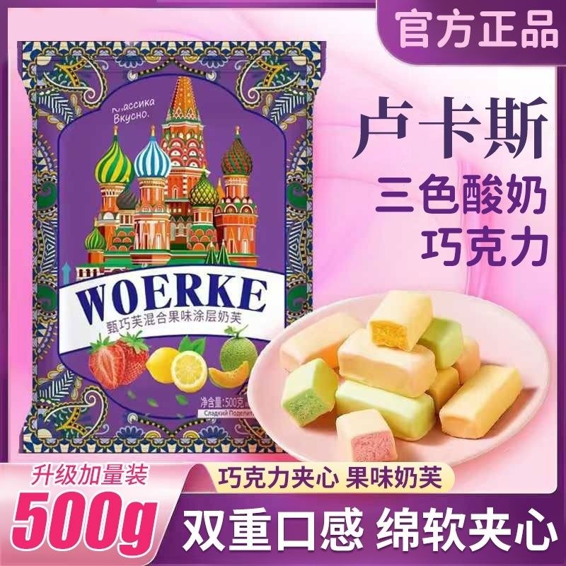 俄罗斯风味【三色酸奶夹心巧克力】多种口味混装糖果零食年货喜糖,零食/坚果/特产,夹心糖果/流质糖果,淘宝优惠券,粉丝福利购,淘宝优惠卷