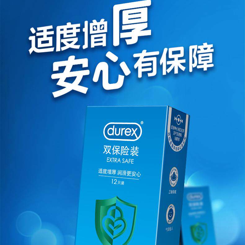 杜蕾斯双保险避孕套加厚型物理延避孕套
