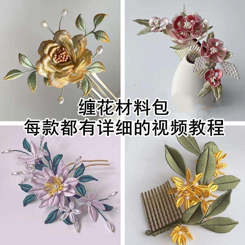 绒花diy材全套料包缠花线非遗头饰发簪子门other/其入新手制