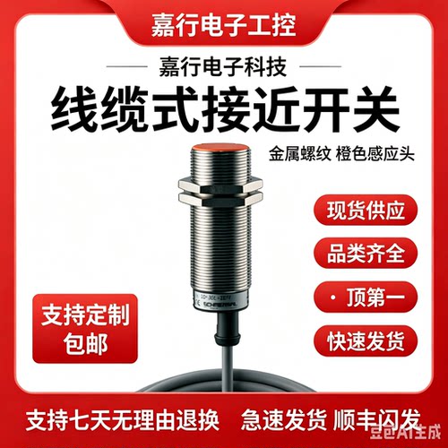 全新施迈赛接近开关IFL10-30L-10TP/11TP IFL 15-30-10T-1310