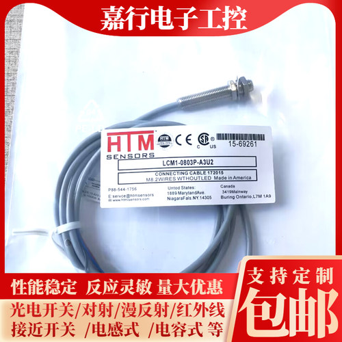 HTM接近开关 LCM1-0803N-A3U2 LCM1-0803P-A3U2电感式传感器全新