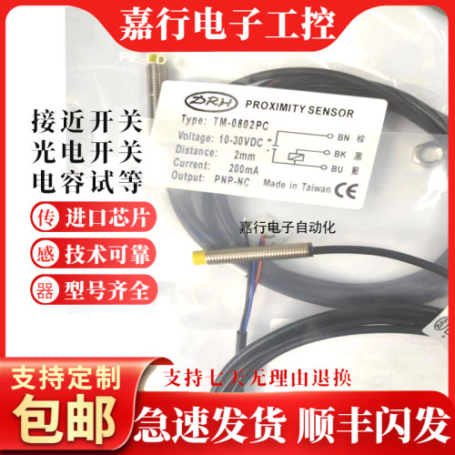 全新接近开关TM-0802NO TM-0802PO TM-0802NC TM-0802PC 1204RNO