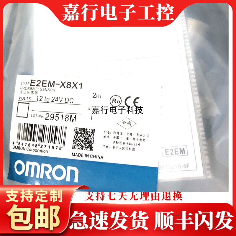 全新接近开关E2EM-X4X1 E2EM-X8X1 E2EM-X15X1 E2EM-X16MX1X30MX1