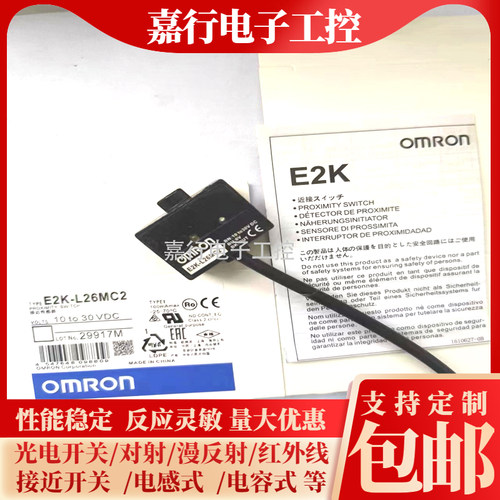 光电开关E2K-L13MC2 E2K-L26MC1 E2K-L13MC1 E2K-L26MC1传感器