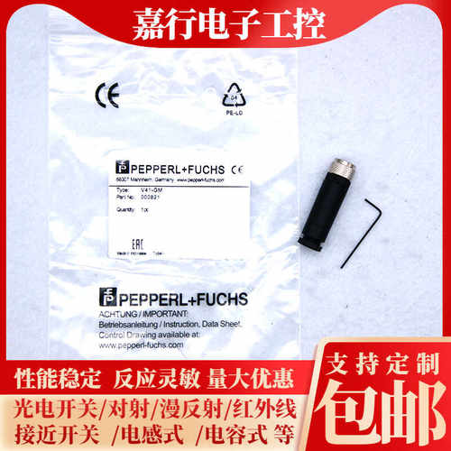 P+F倍加福接近开关接线端子V41-GM接线插头直头 厂家直销量大从优