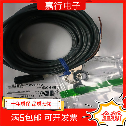 全新接近传感器 E2EW-QX2B112 E2EW-QX2B212 E2EW-QX2B312 2M包邮