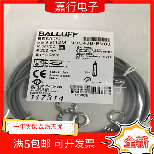 高品质巴鲁夫电感式BES0057接近开关BES M12MI-NSC40B-BV03传感器