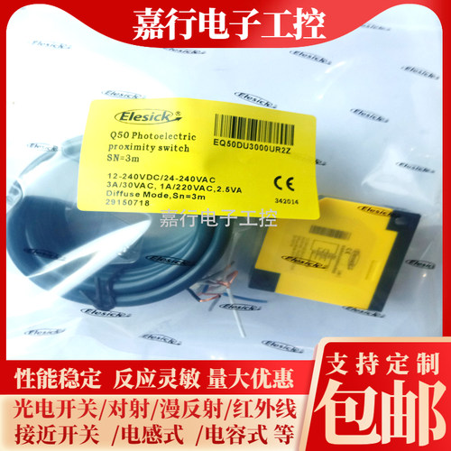 亿施克扶梯漫反射光电开关EQ50DU3000UR2Z/R2X EQ50LU5000UR2P