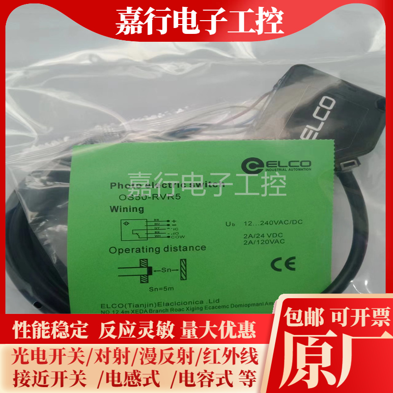 全新光电开关传感器OS50-EVR5 OS50-S5 OS50-RVR5-MGJX 品质保证