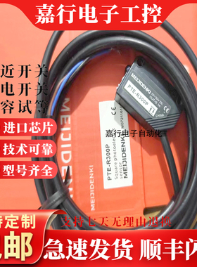 PTE-R300P/R300N/PTE-R200N/PTV-X09N/D70P/X09P/D70N光电开关
