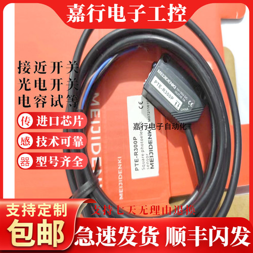 PTE-R300P/R300N/PTE-R200N/PTV-X09N/D70P/X09P/D70N光电开关