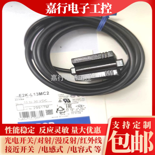 全新管道接近开关E2K-L13MC2 E2K-L12MC2 E2K-L26MC1 E2K-F10MC1