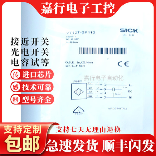 全新光电开关传感器VTF18-4N1212