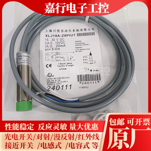 全新川悦模拟量传感器XLJ18A-Z8PIUT XLJ18A-Z5PIUK XLJ18A-Z5PIU