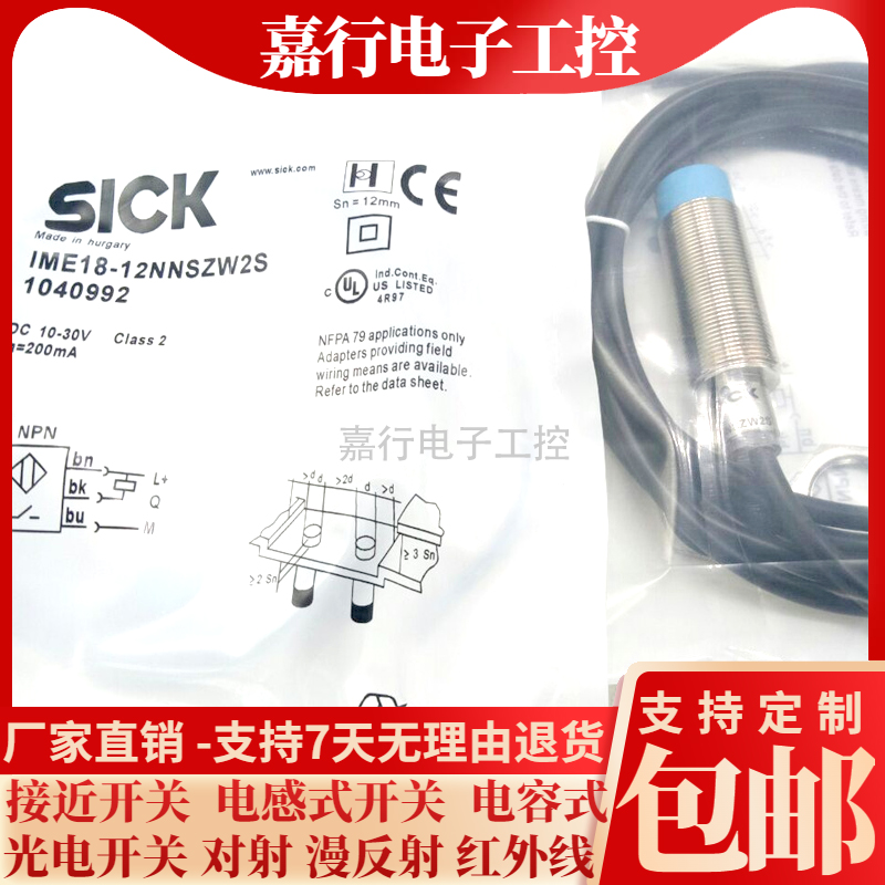 SICK全新西克电感式接近开关IME12-08NNSZC0K/SZC0S/ZW2K/W2S质保