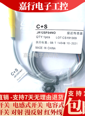 全新高品质C+S接近开关JR12SF04NO塑壳黄色三线NPN常开10-30VDC